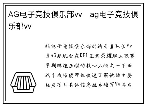 AG电子竞技俱乐部vv—ag电子竞技俱乐部vv